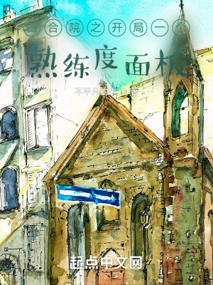 四合院之开局签到神级厨艺